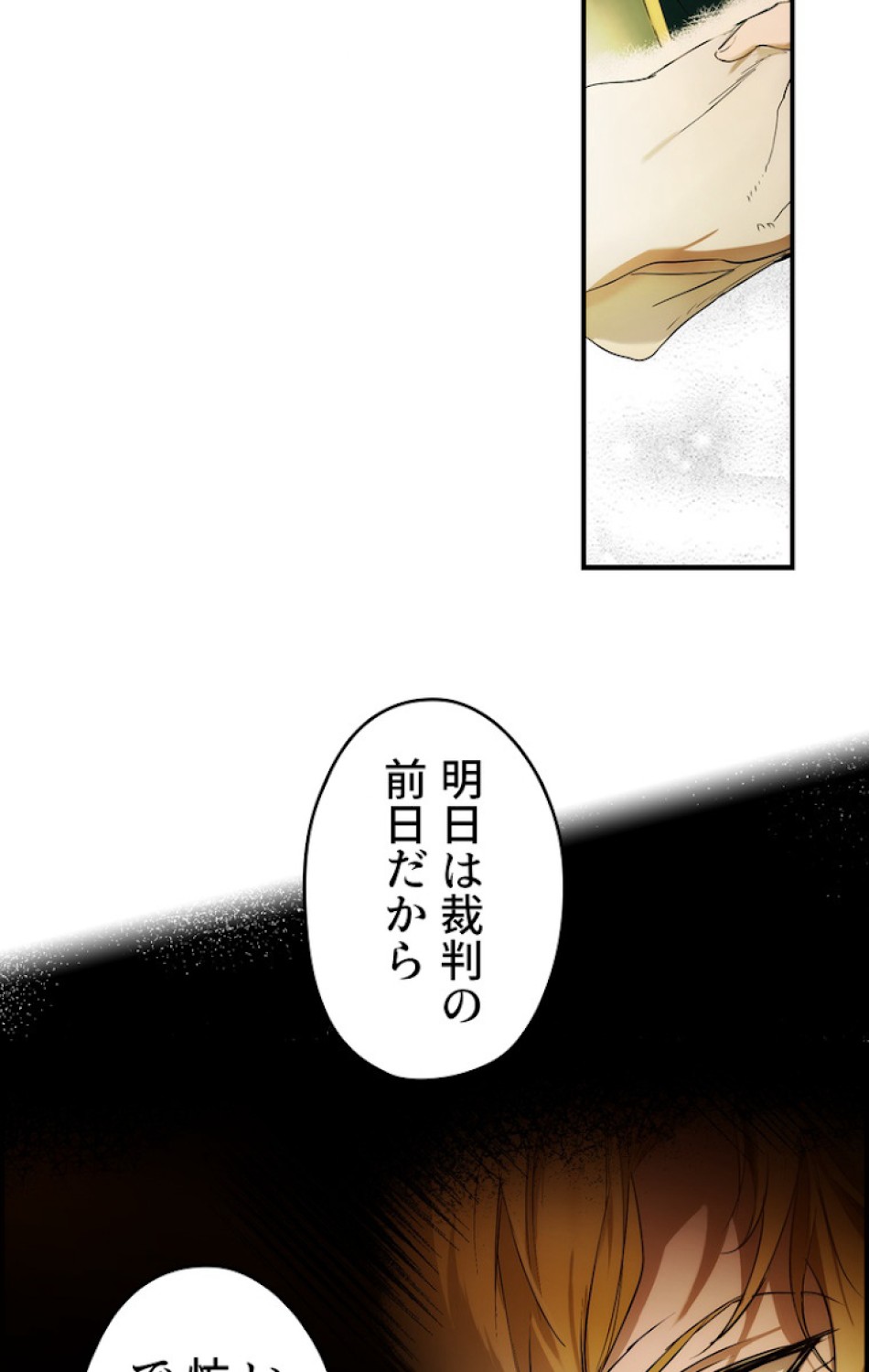 ある継母のメルヘン 第49話 - Trang 3