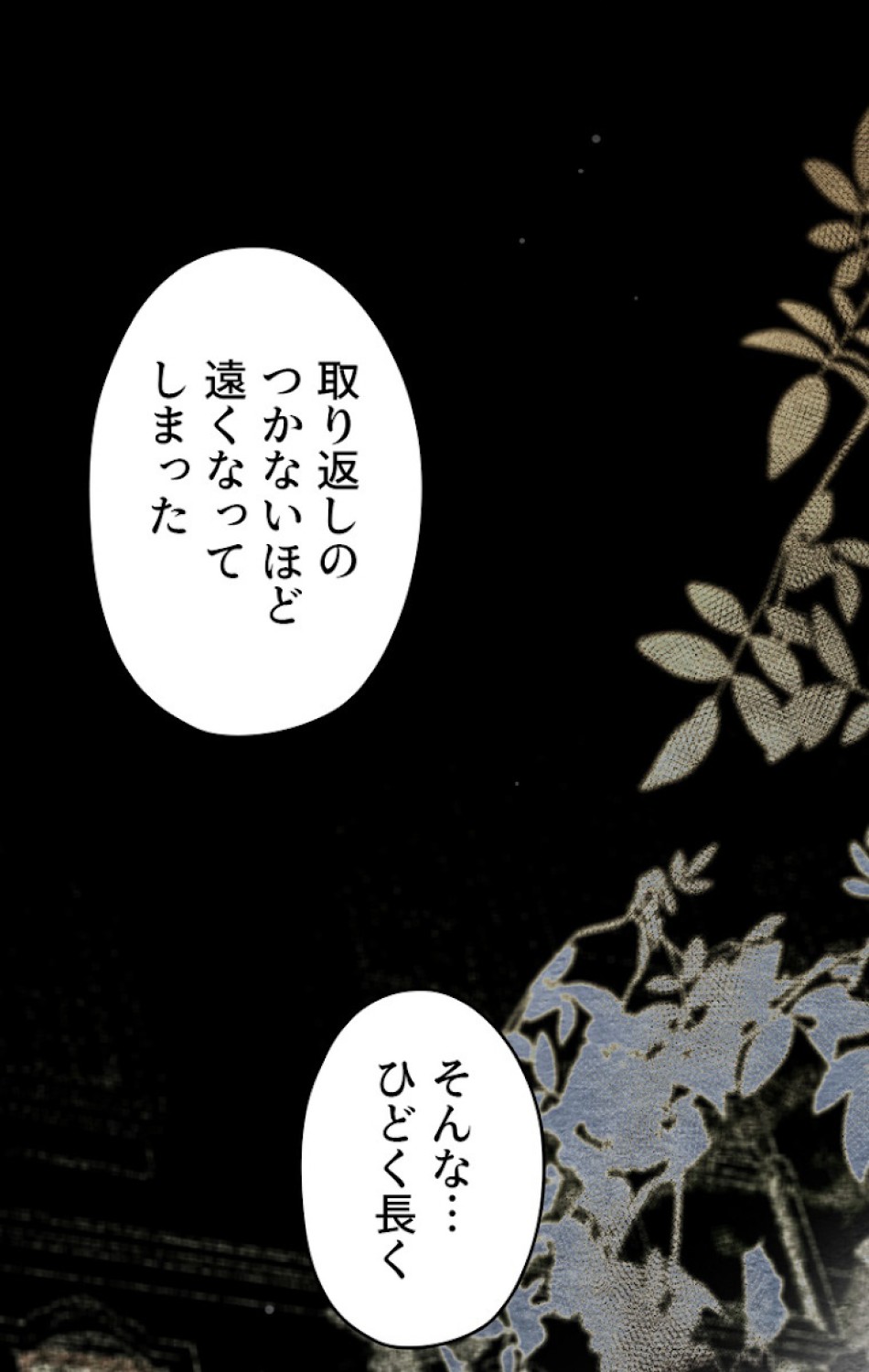 ある継母のメルヘン 第49話 - Trang 38