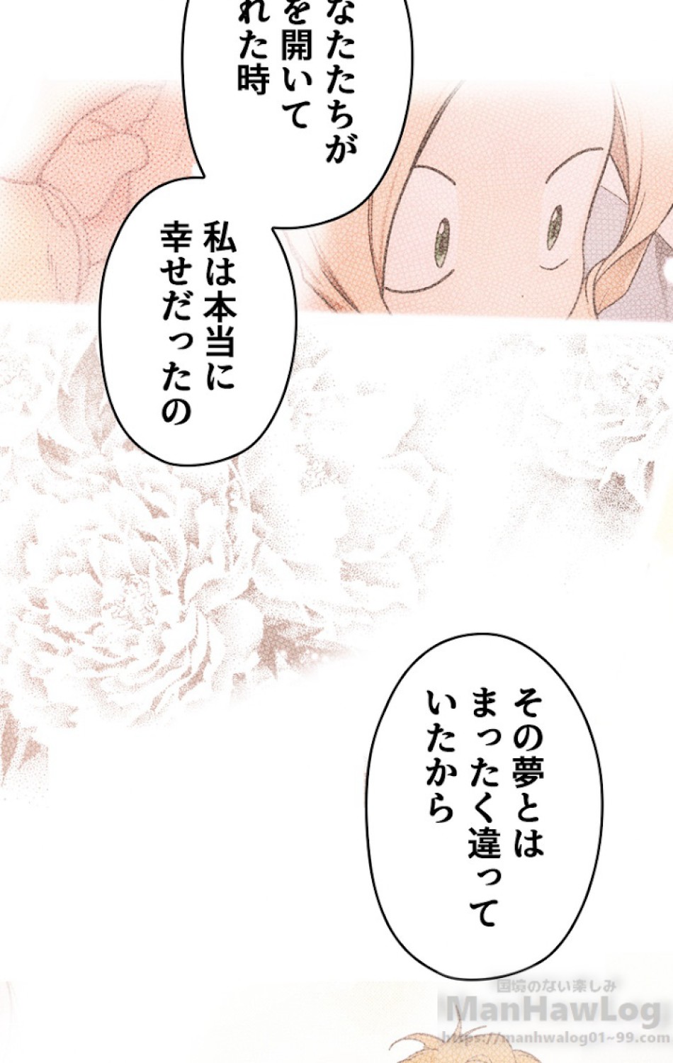 ある継母のメルヘン 第49話 - Trang 43