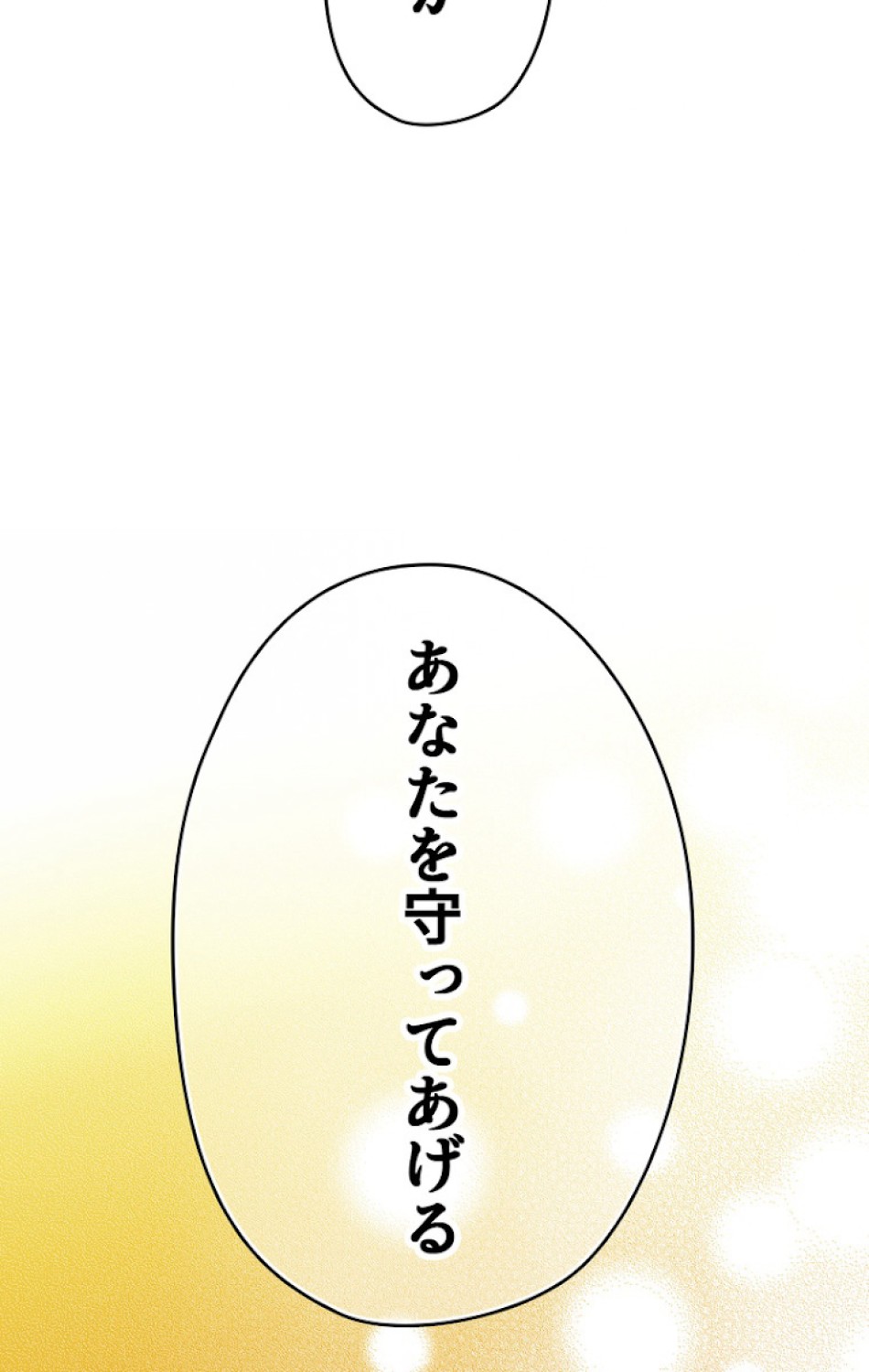 ある継母のメルヘン 第49話 - Trang 48