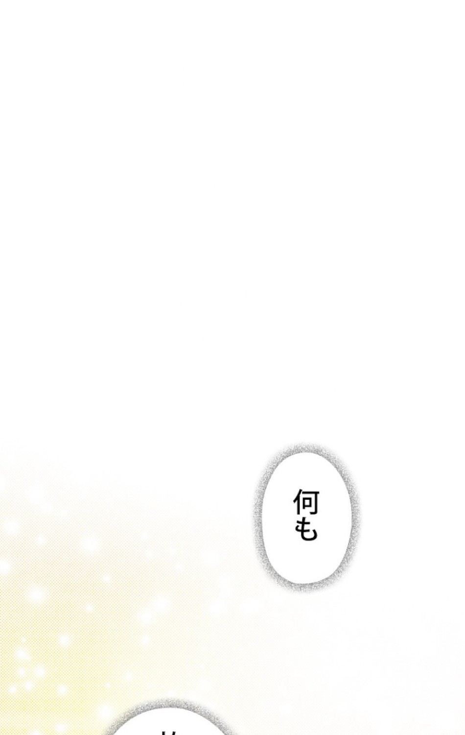 ある継母のメルヘン 第49話 - Trang 50