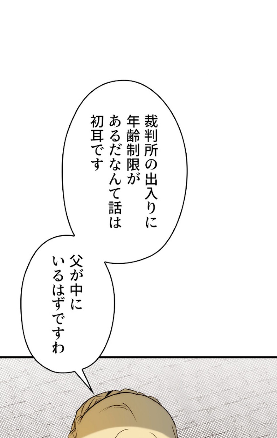 ある継母のメルヘン 第49話 - Trang 72