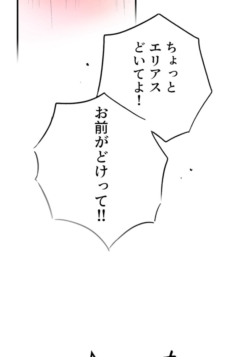 ある継母のメルヘン 第49話 - Trang 77