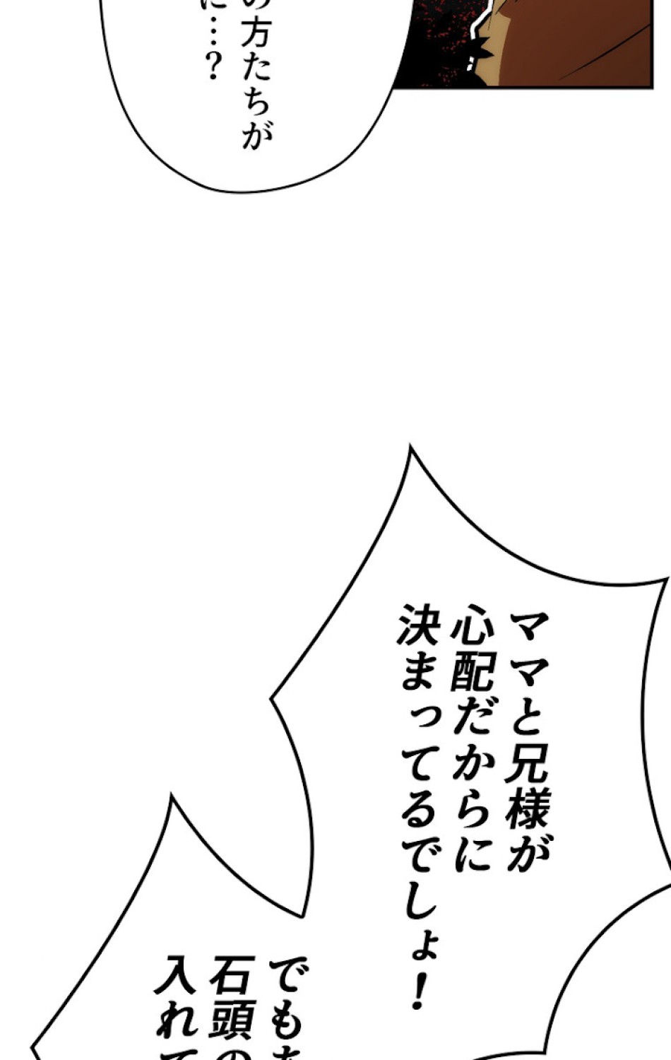 ある継母のメルヘン 第49話 - Trang 83