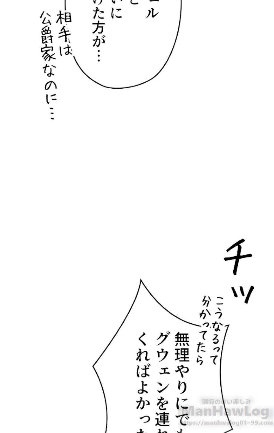 ある継母のメルヘン 第49話 - Trang 85