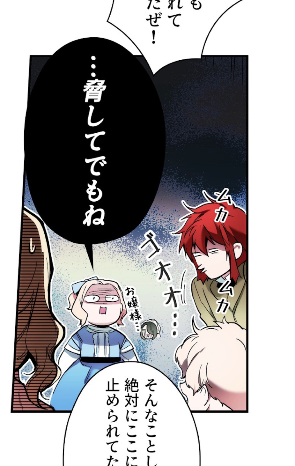 ある継母のメルヘン 第49話 - Trang 86