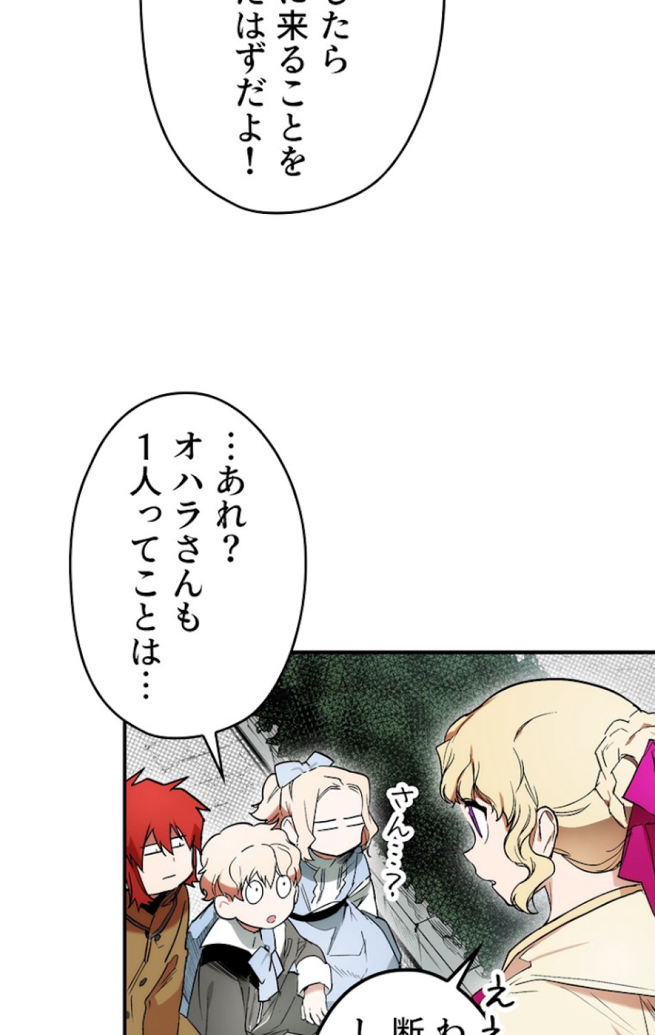 ある継母のメルヘン 第49話 - Trang 87