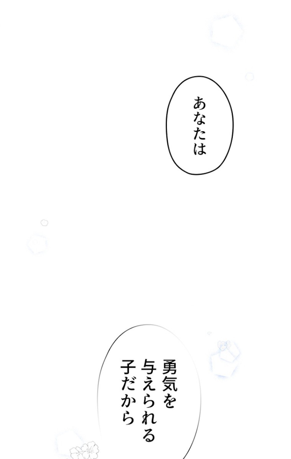 ある継母のメルヘン 第50話 - Trang 15