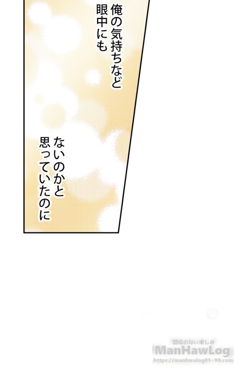ある継母のメルヘン 第50話 - Trang 25