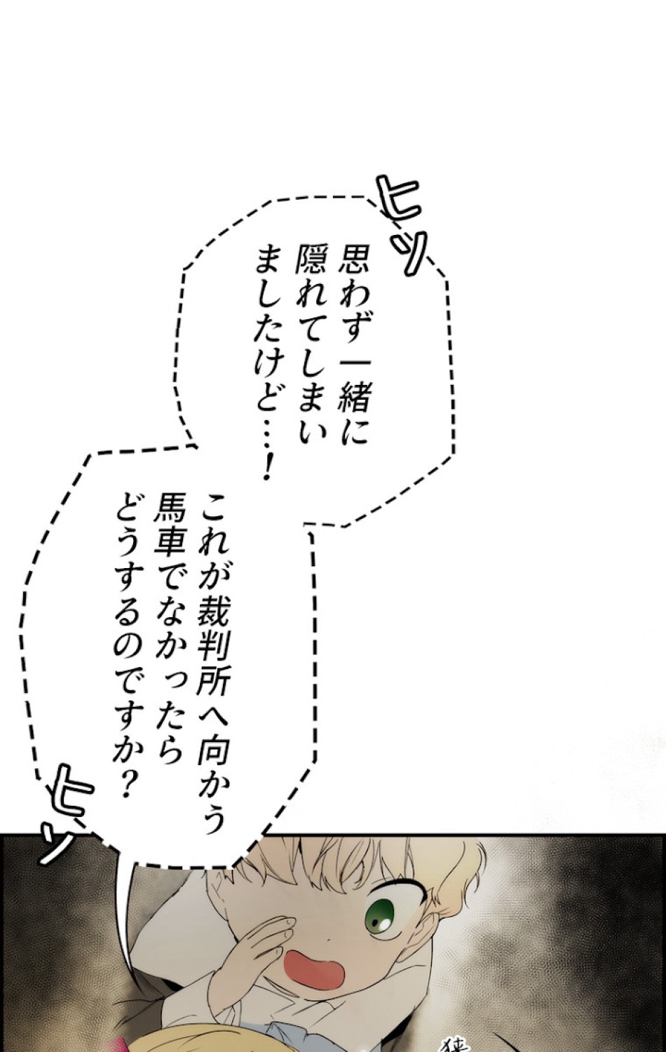 ある継母のメルヘン 第50話 - Trang 33