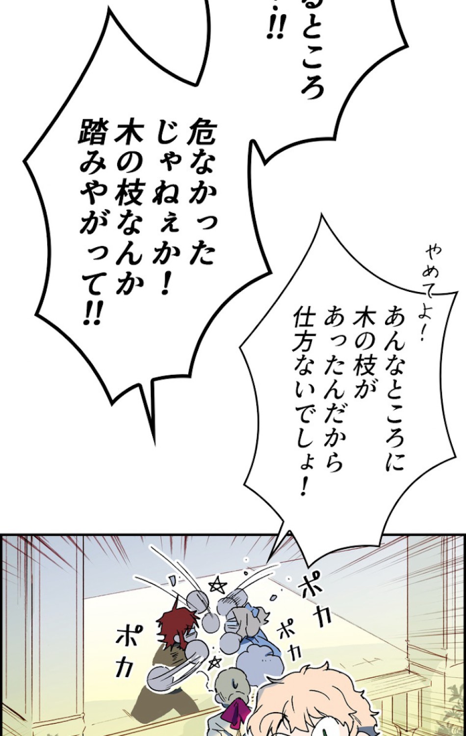 ある継母のメルヘン 第50話 - Trang 44