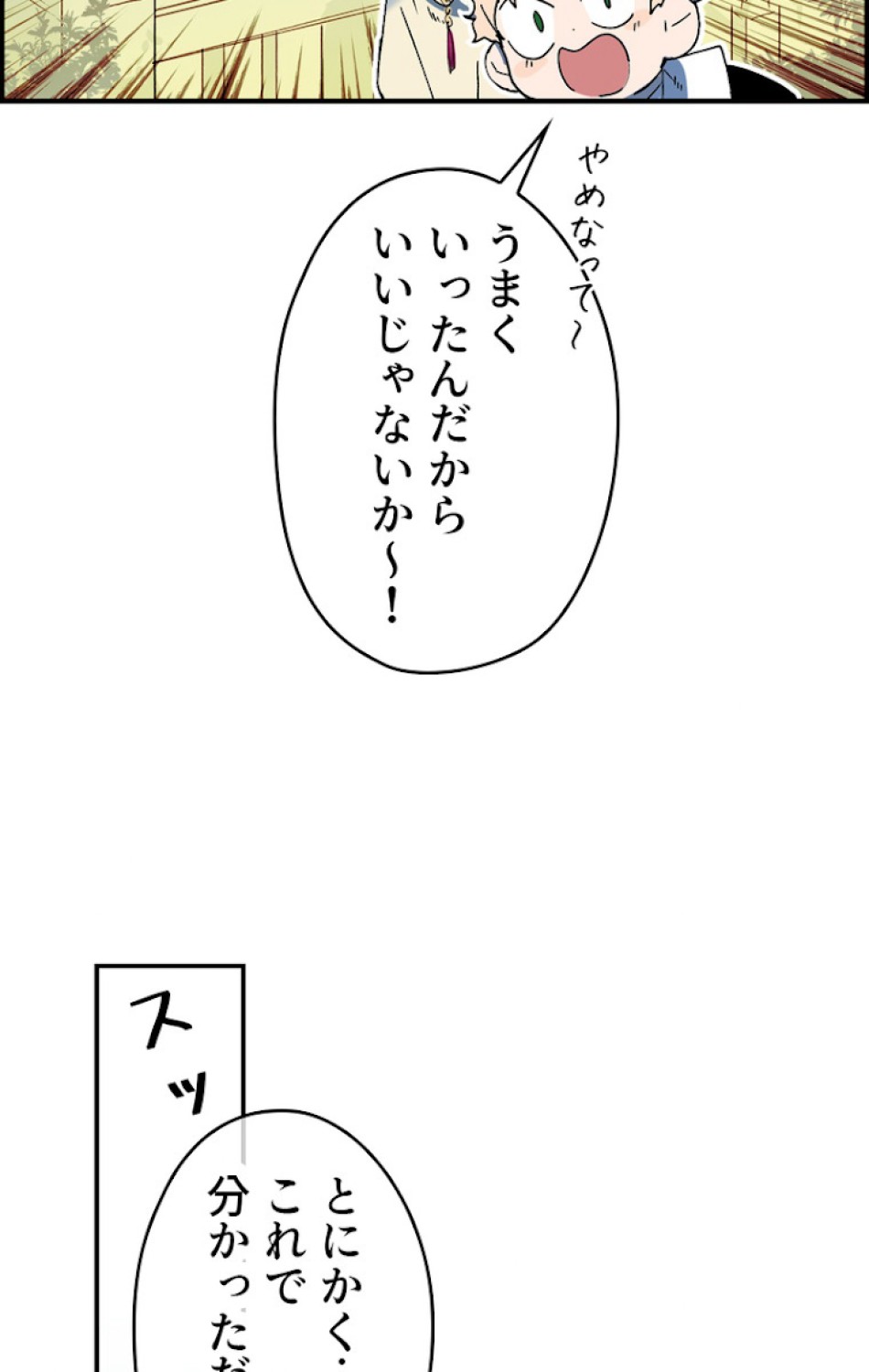 ある継母のメルヘン 第50話 - Trang 45