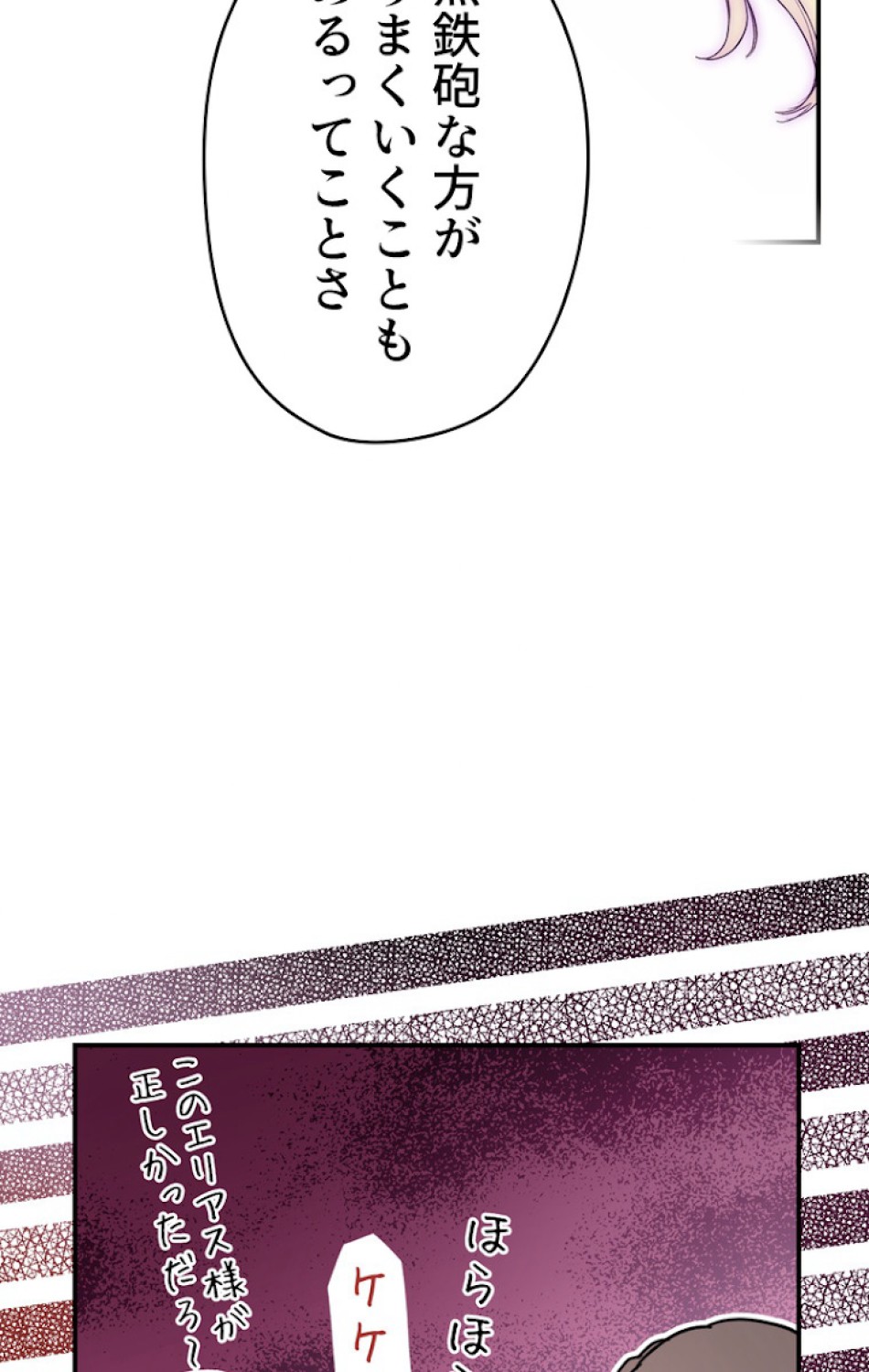 ある継母のメルヘン 第50話 - Trang 48