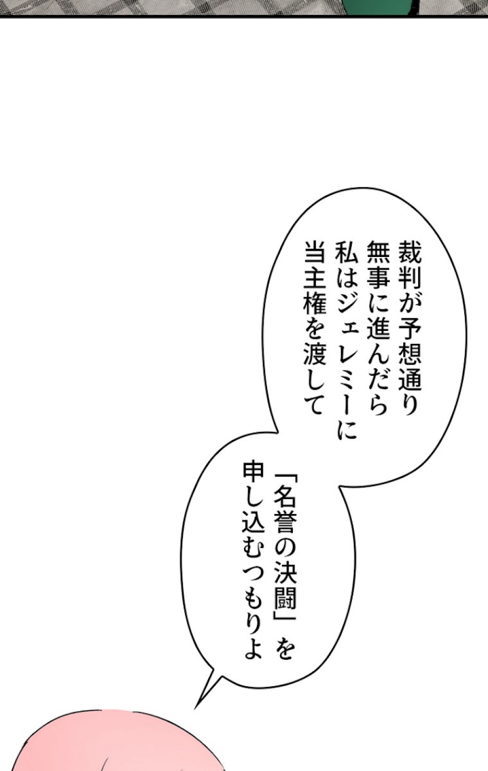 ある継母のメルヘン 第50話 - Trang 65