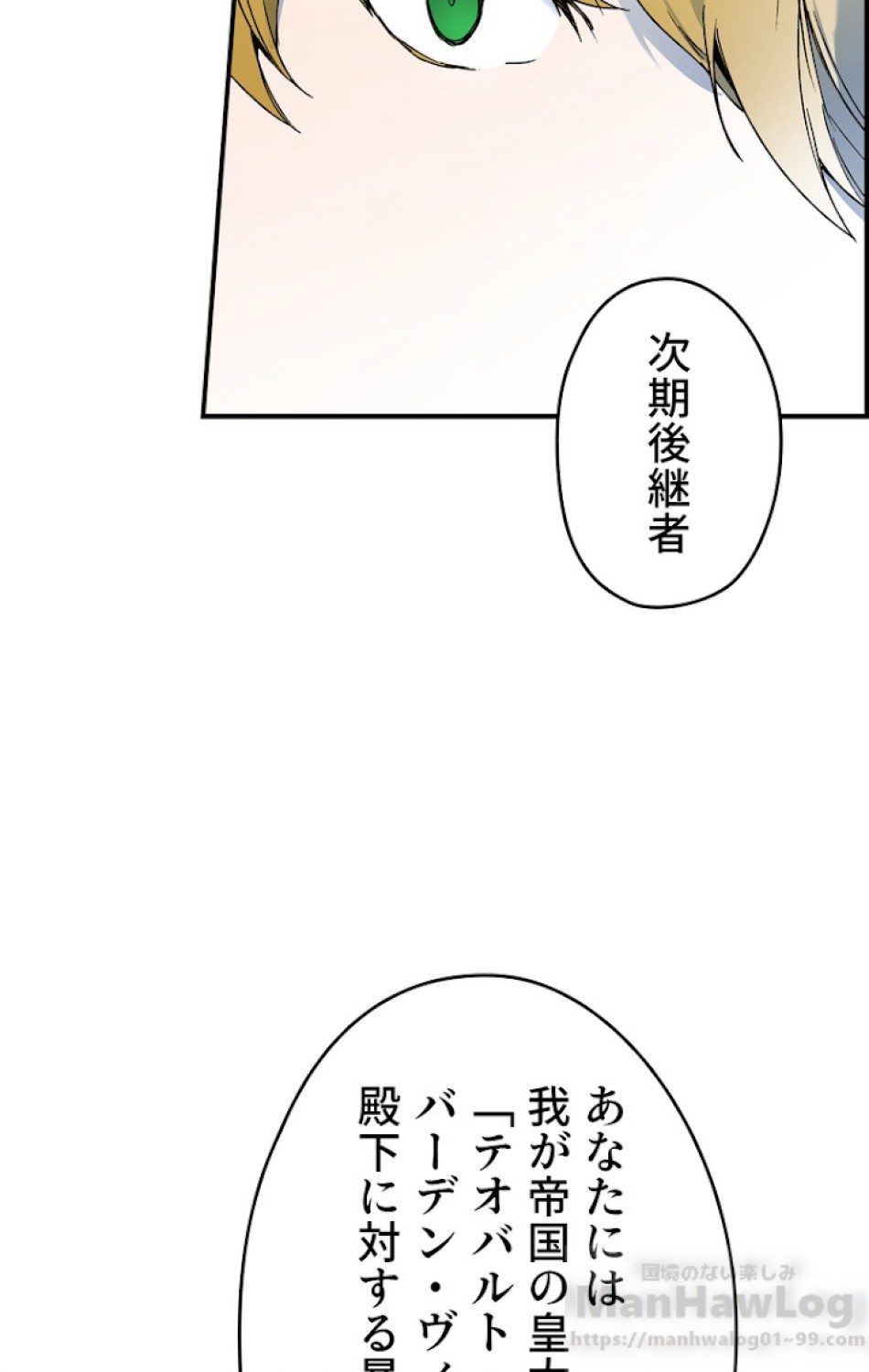 ある継母のメルヘン 第50話 - Trang 91