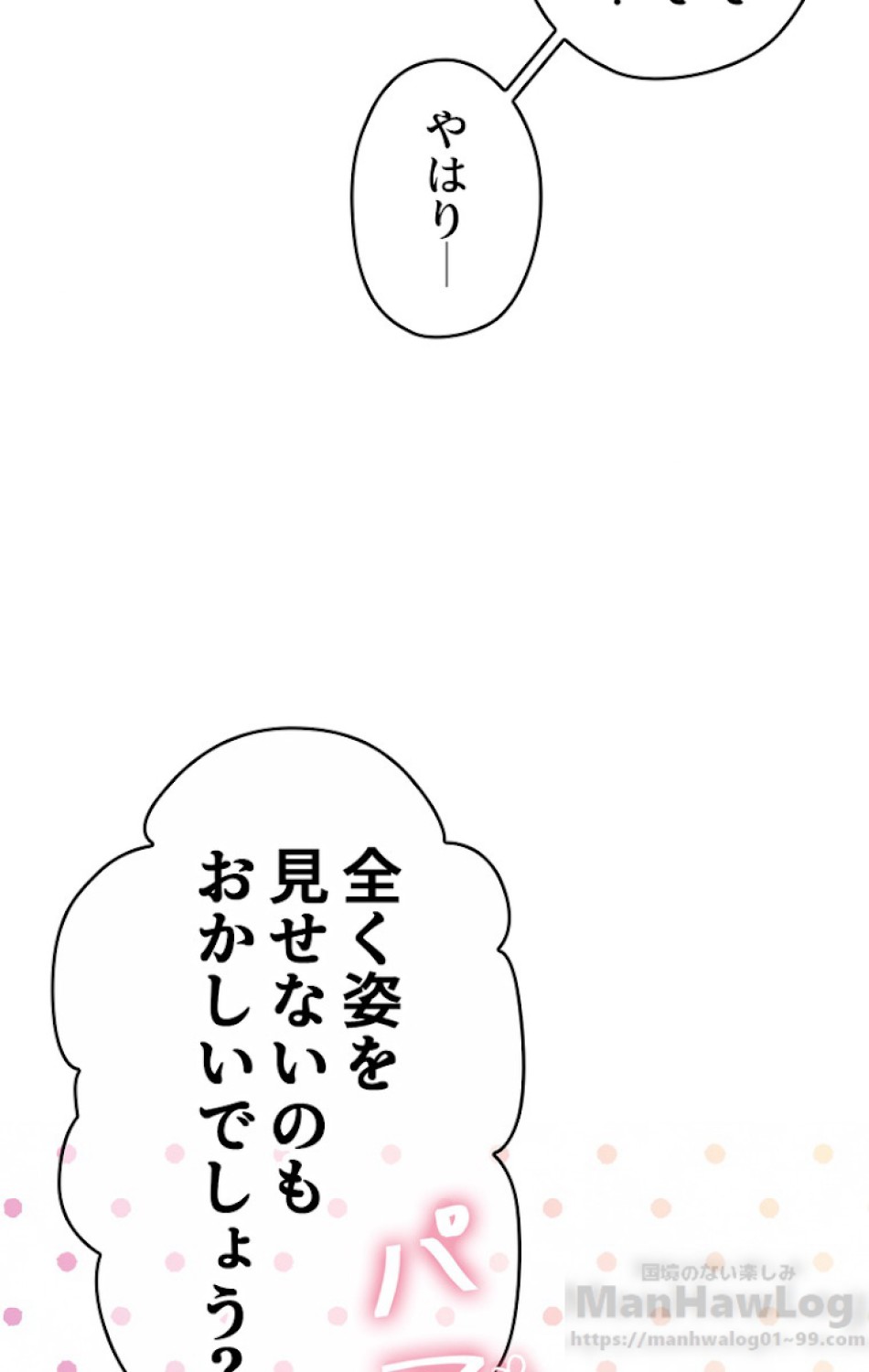 ある継母のメルヘン 第51話 - Trang 13