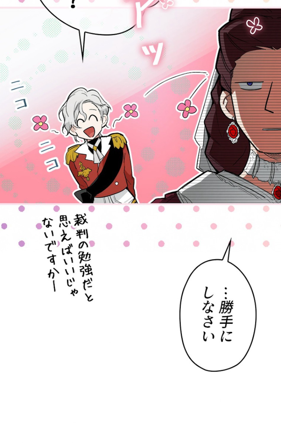 ある継母のメルヘン 第51話 - Trang 14