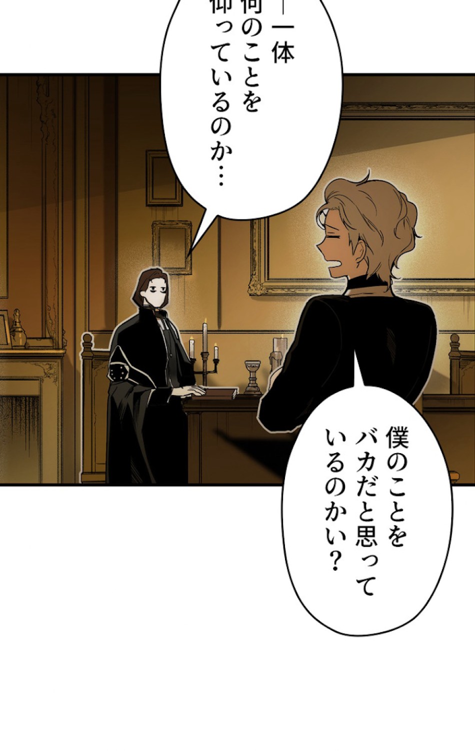 ある継母のメルヘン 第51話 - Trang 21