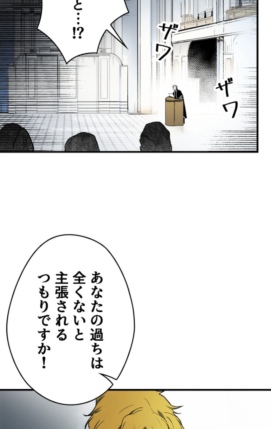 ある継母のメルヘン 第51話 - Trang 3
