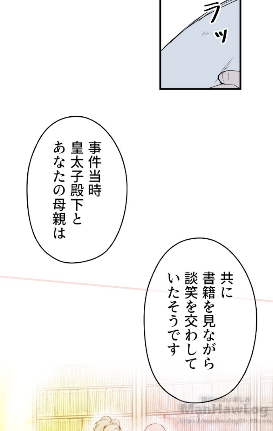 ある継母のメルヘン 第51話 - Trang 40