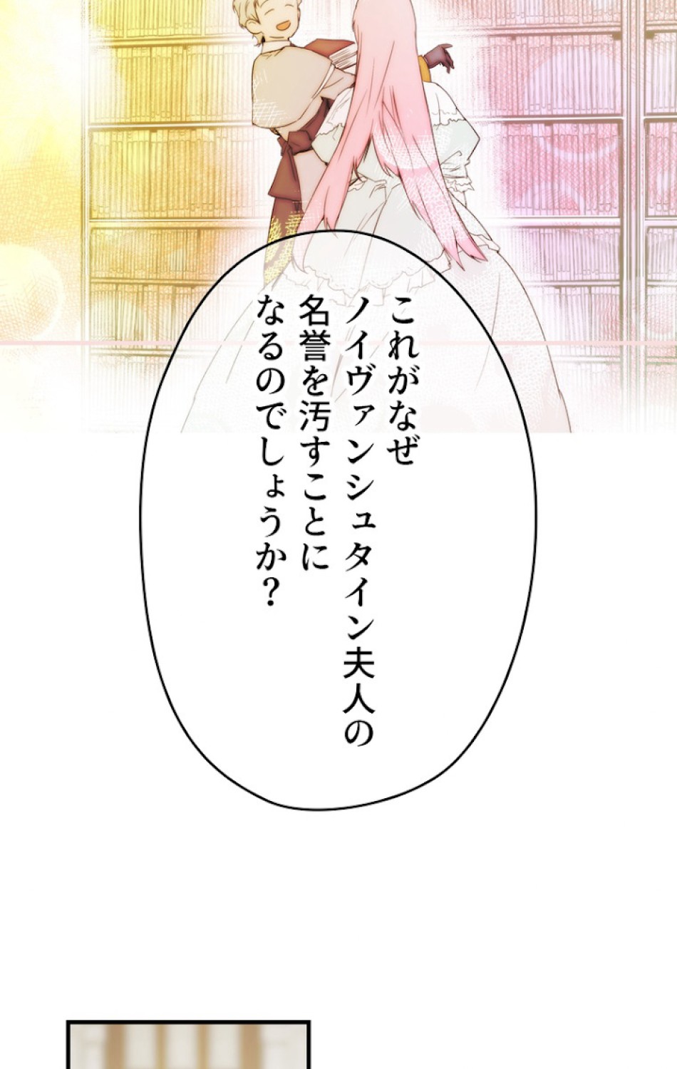 ある継母のメルヘン 第51話 - Trang 41