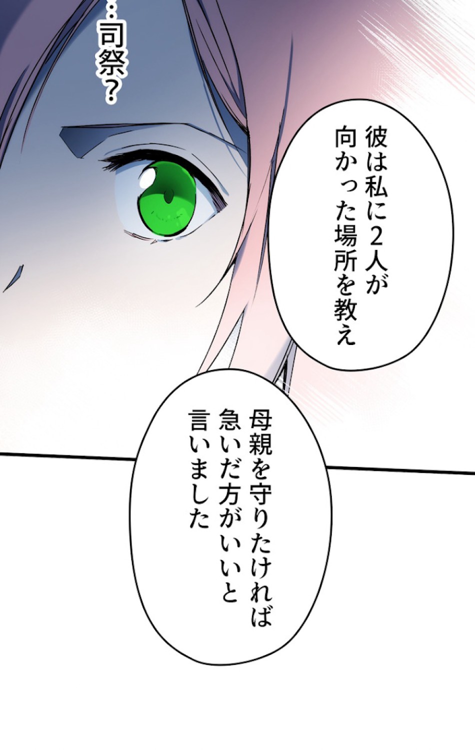 ある継母のメルヘン 第51話 - Trang 44