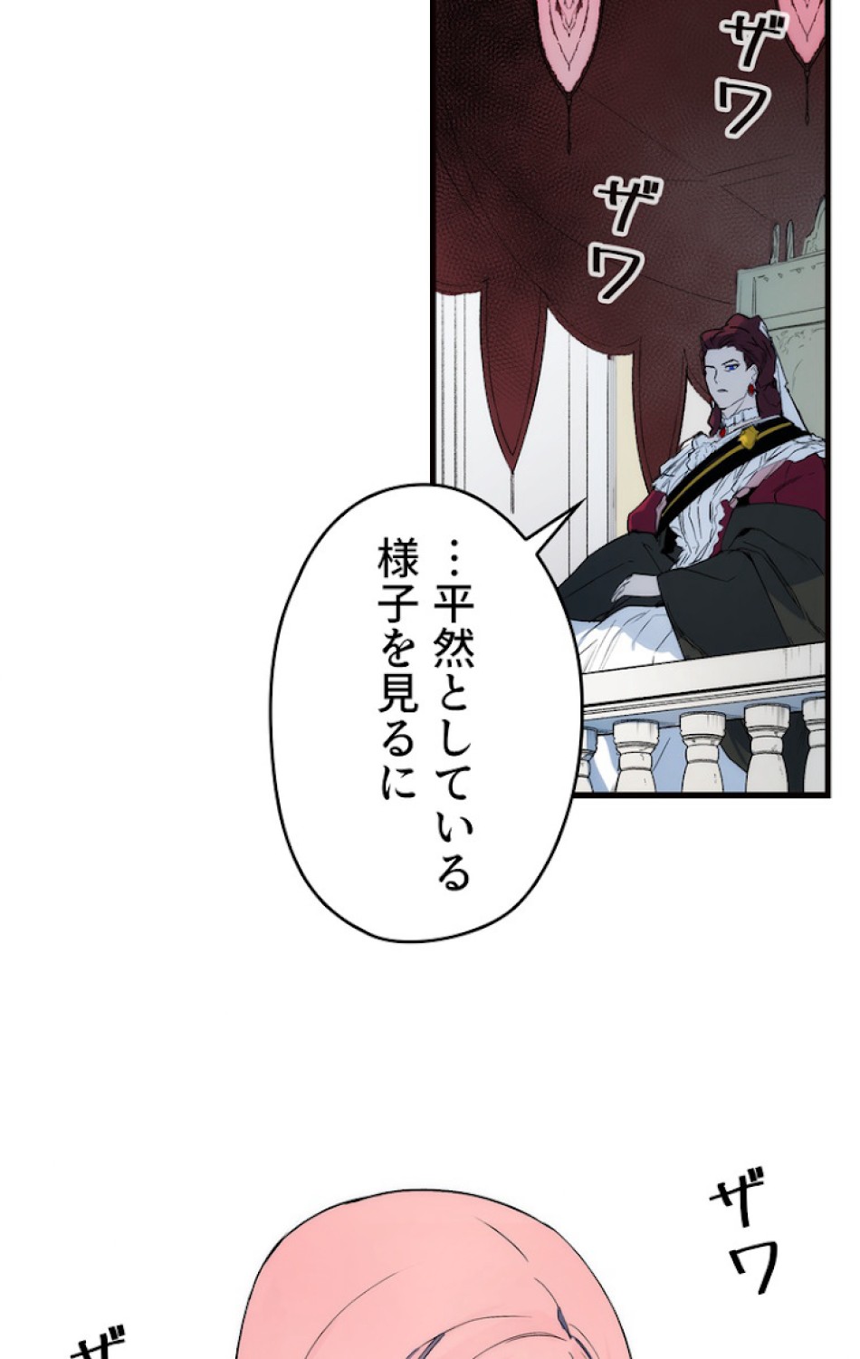 ある継母のメルヘン 第51話 - Trang 6