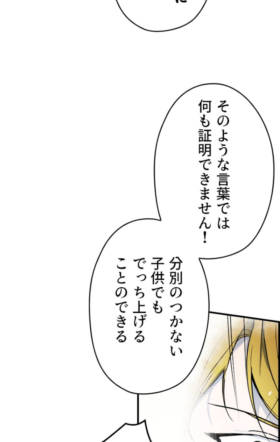 ある継母のメルヘン 第51話 - Trang 62