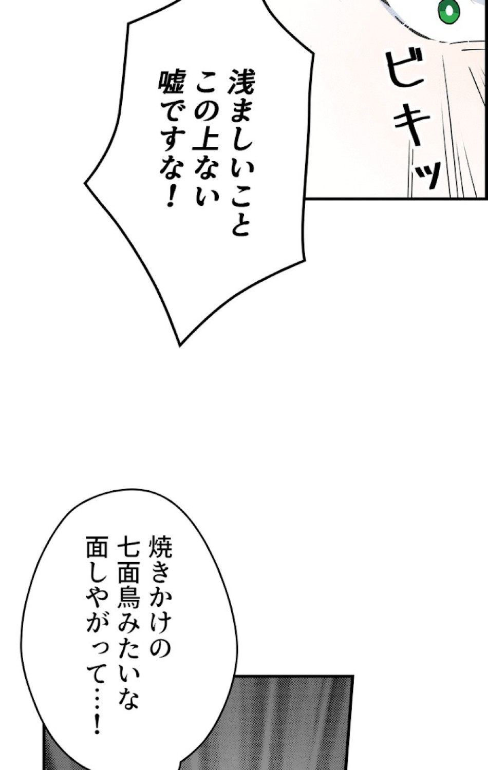 ある継母のメルヘン 第51話 - Trang 63