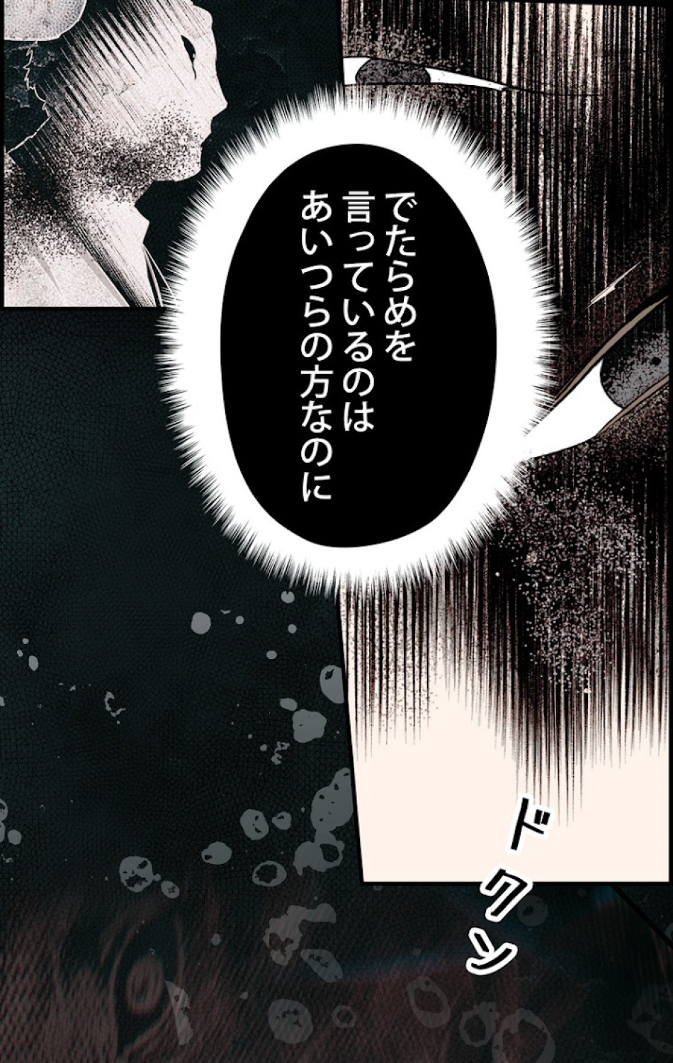 ある継母のメルヘン 第51話 - Trang 71