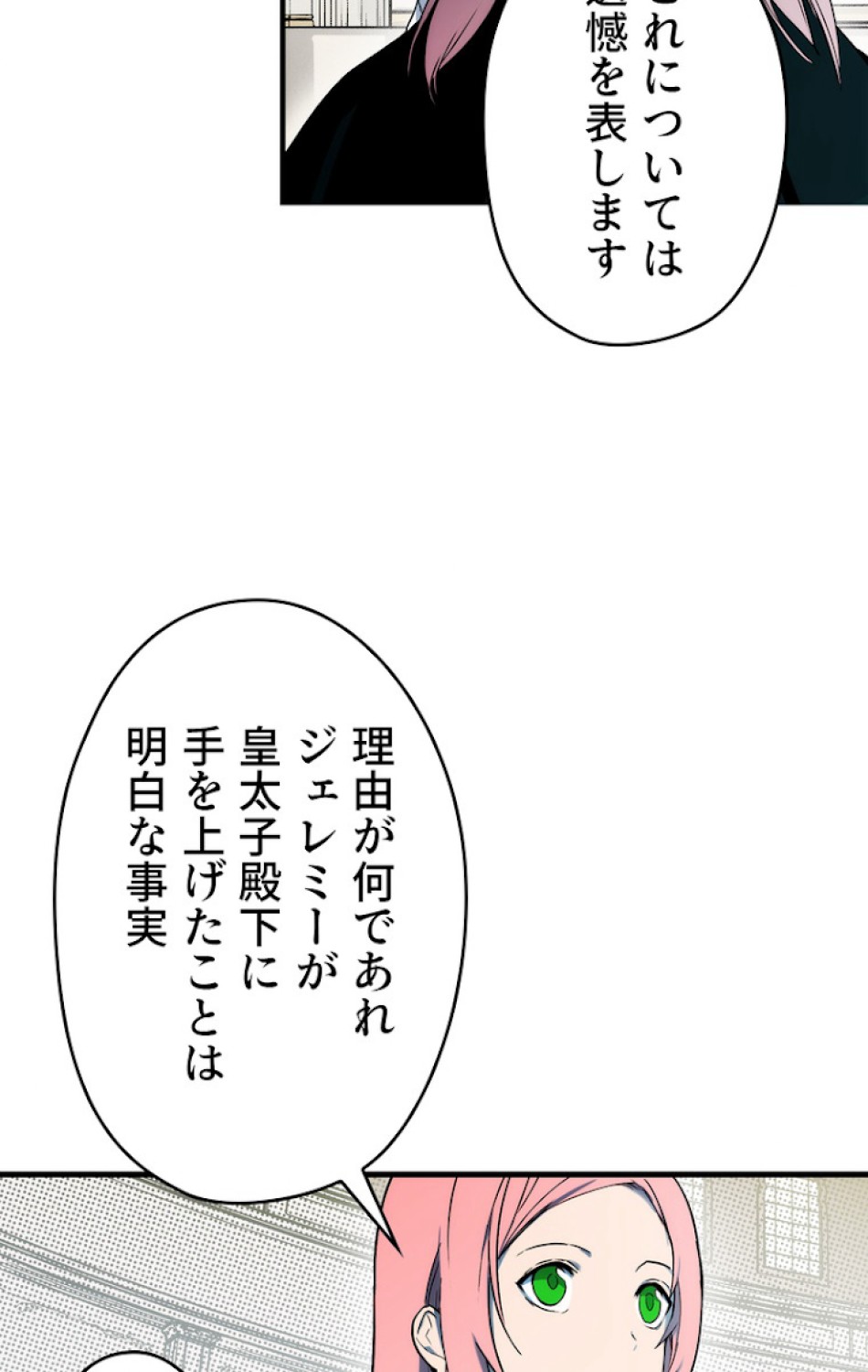 ある継母のメルヘン 第51話 - Trang 84
