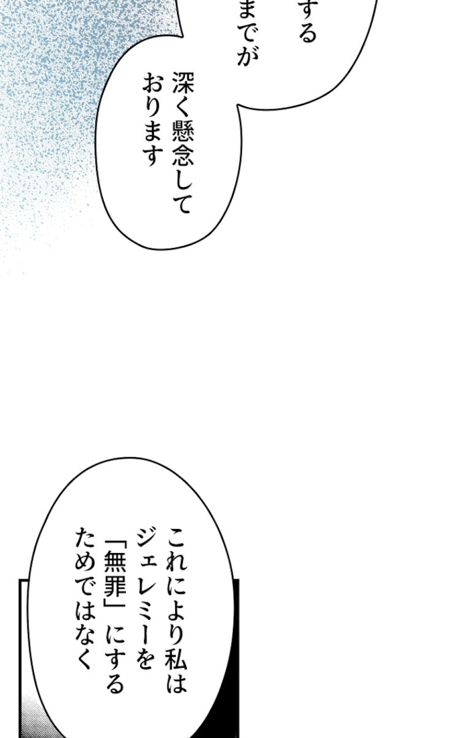 ある継母のメルヘン 第51話 - Trang 86