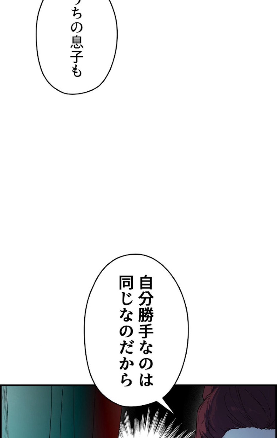 ある継母のメルヘン 第51話 - Trang 9