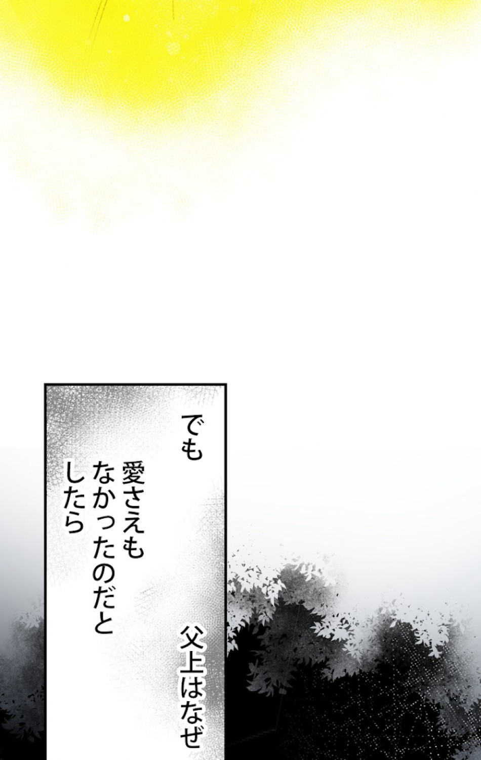 ある継母のメルヘン 第52話 - Trang 108
