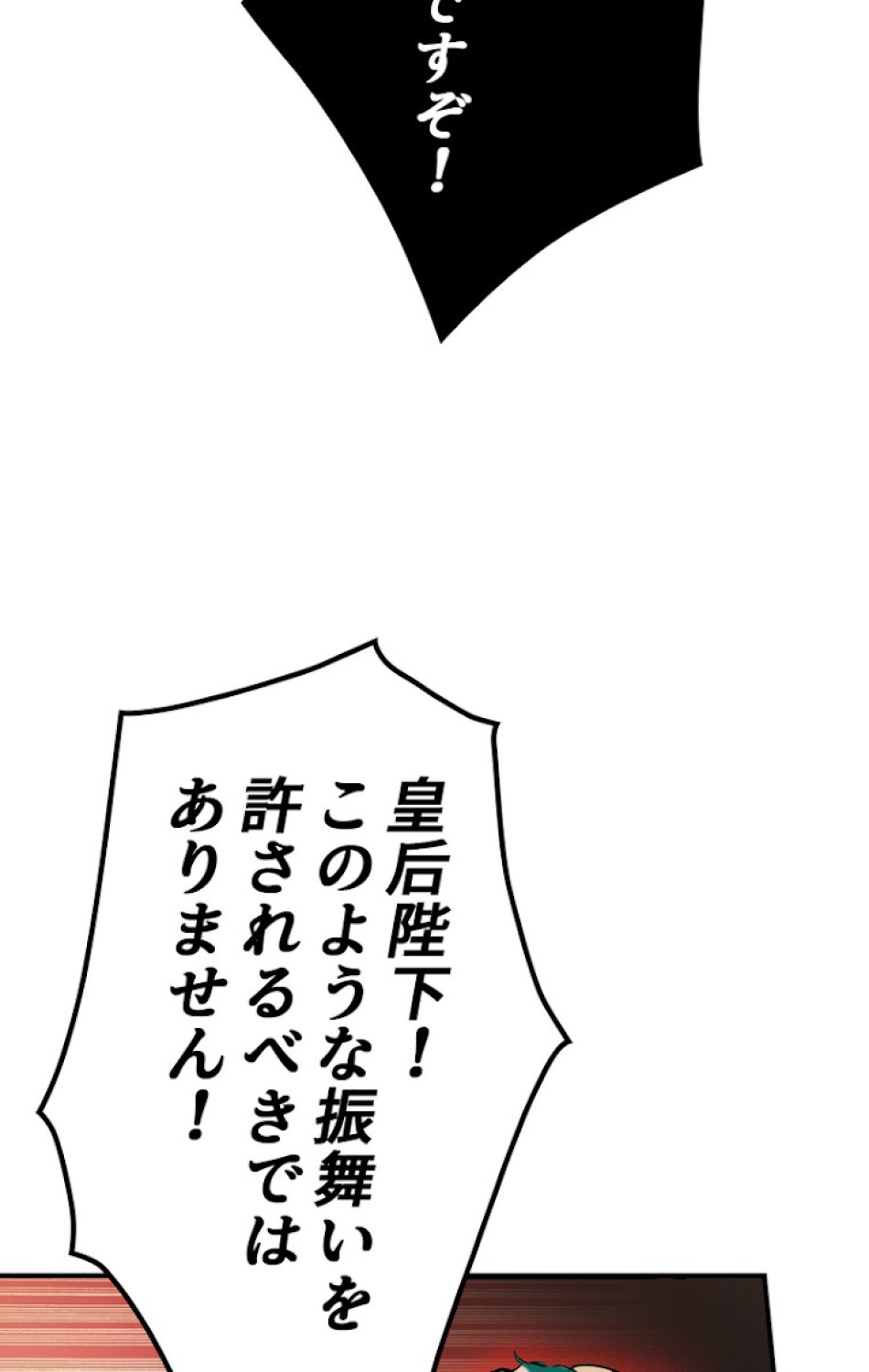 ある継母のメルヘン 第52話 - Trang 18