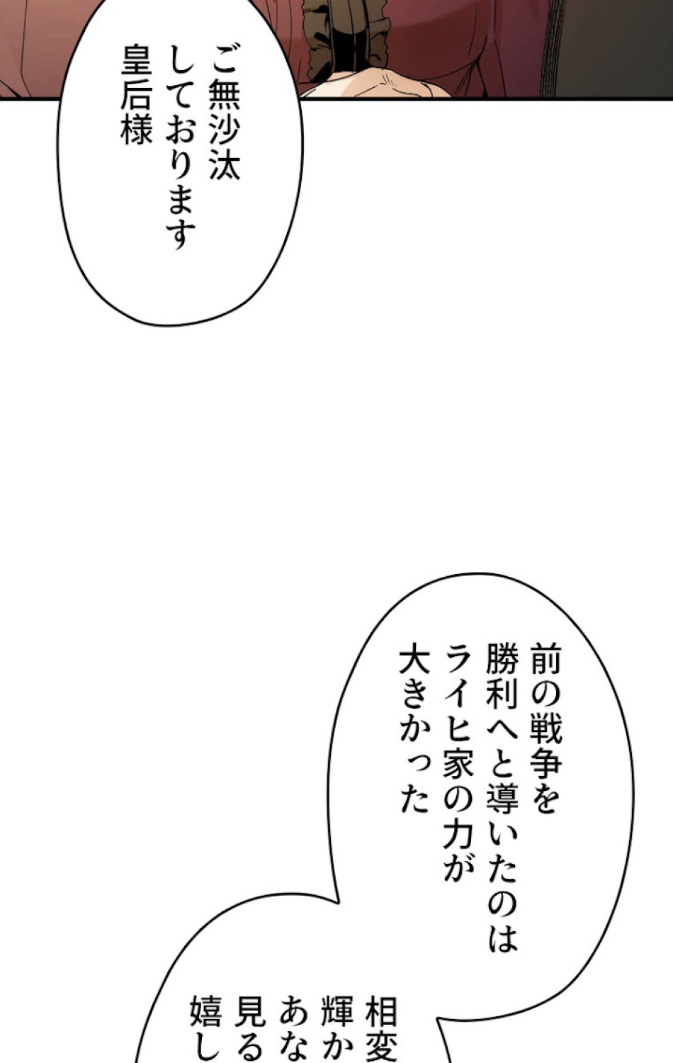 ある継母のメルヘン 第52話 - Trang 59