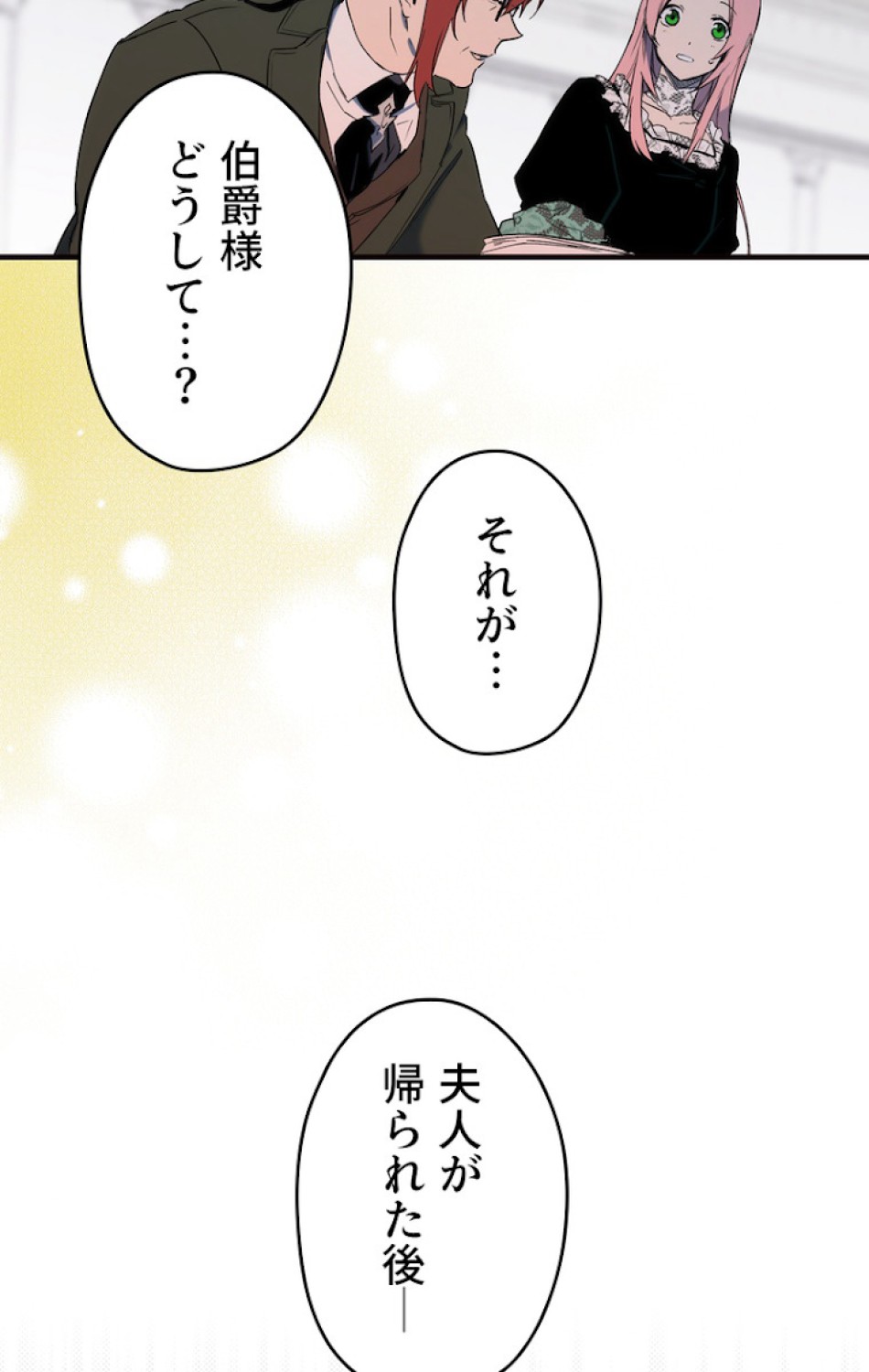 ある継母のメルヘン 第52話 - Trang 62