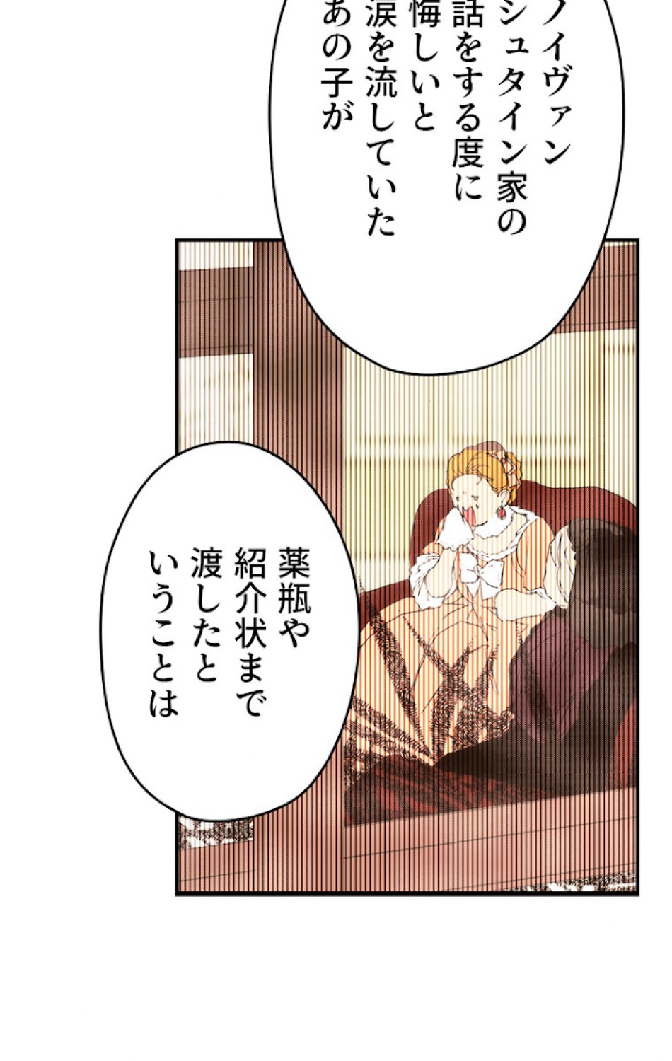 ある継母のメルヘン 第52話 - Trang 71