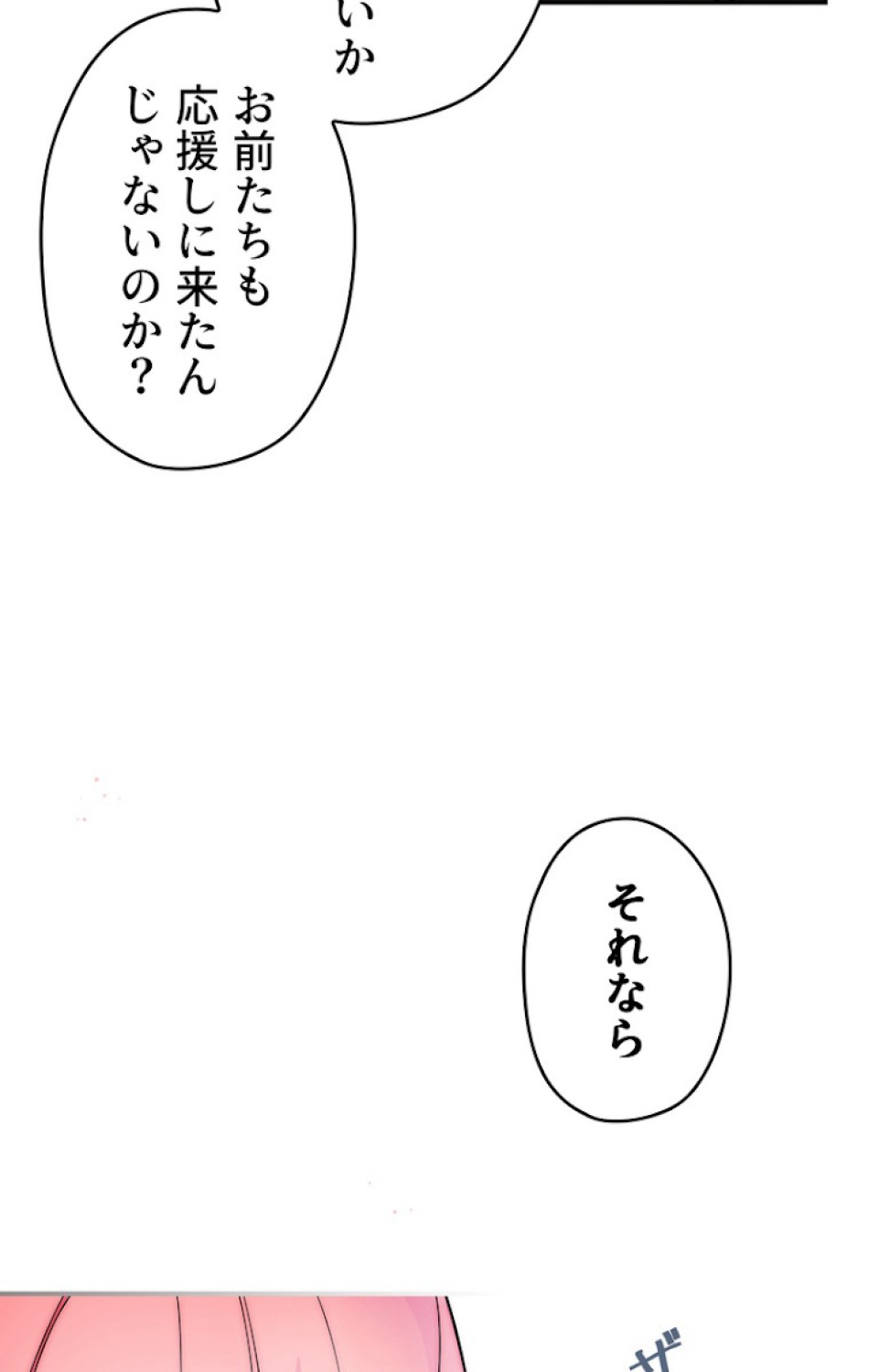ある継母のメルヘン 第52話 - Trang 8