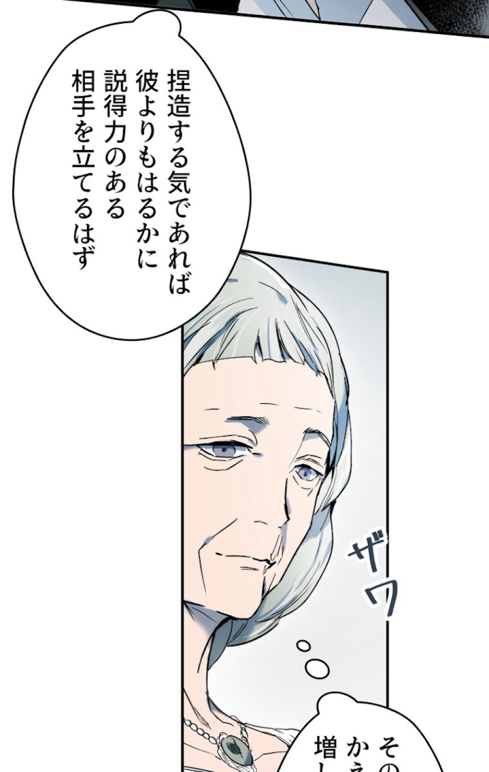 ある継母のメルヘン 第52話 - Trang 89