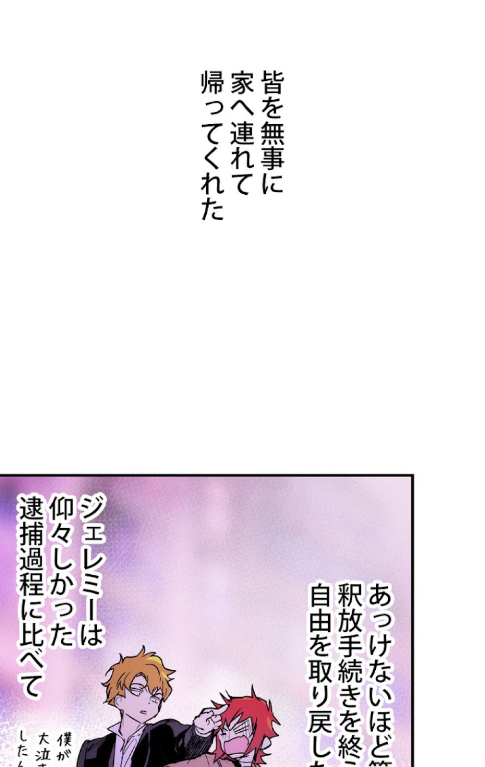ある継母のメルヘン 第53話 - Trang 105