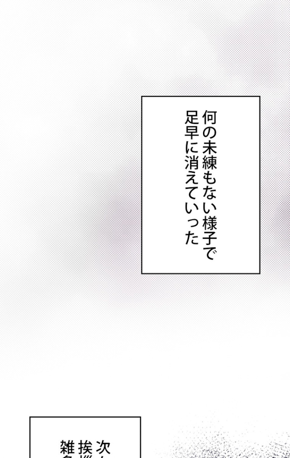 ある継母のメルヘン 第53話 - Trang 108