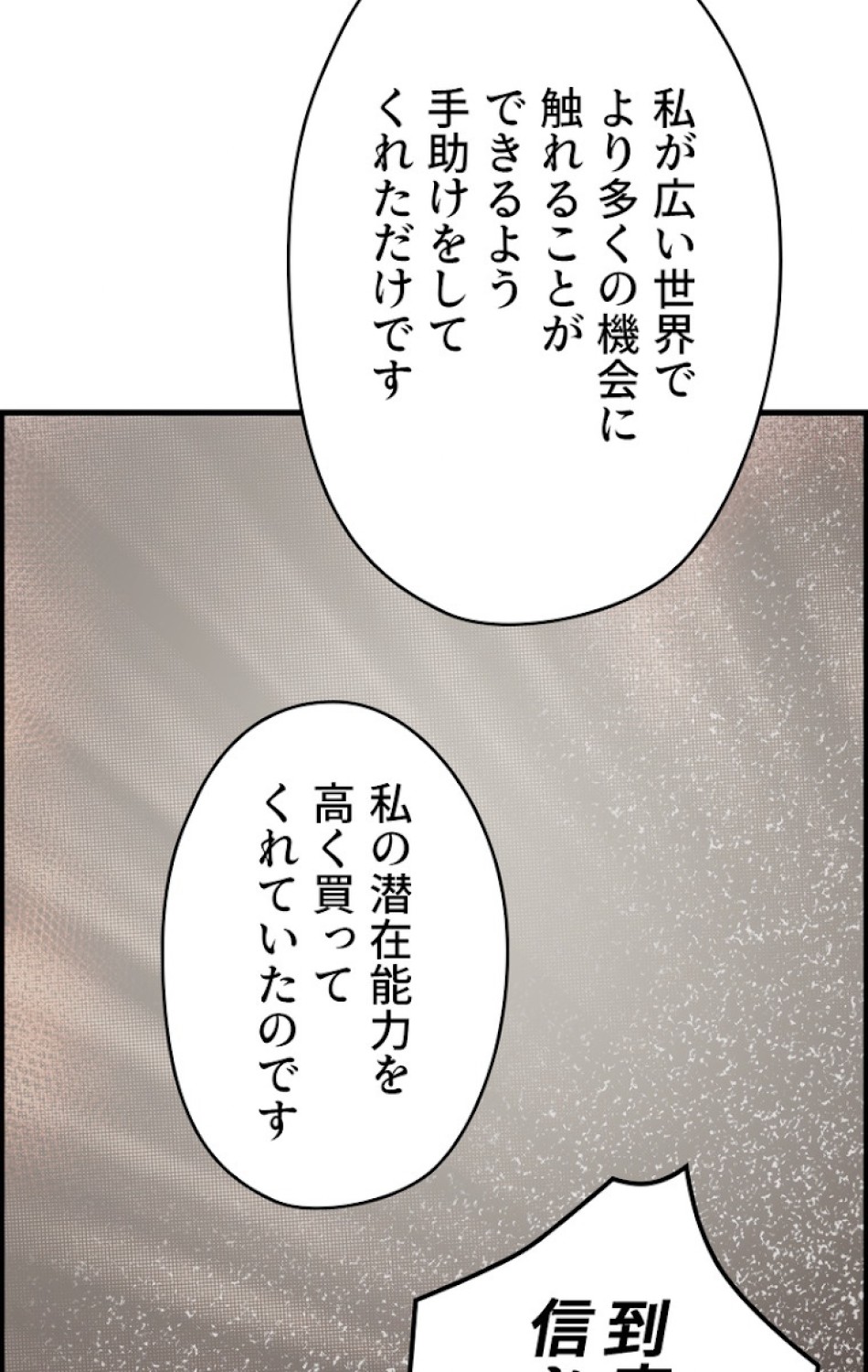 ある継母のメルヘン 第53話 - Trang 26