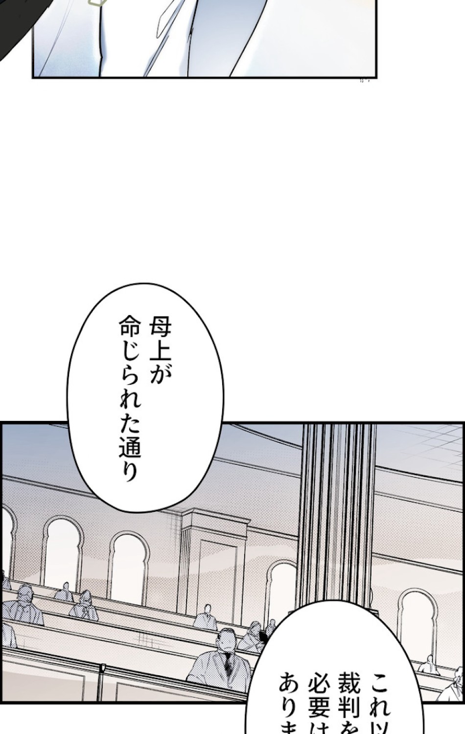 ある継母のメルヘン 第53話 - Trang 50