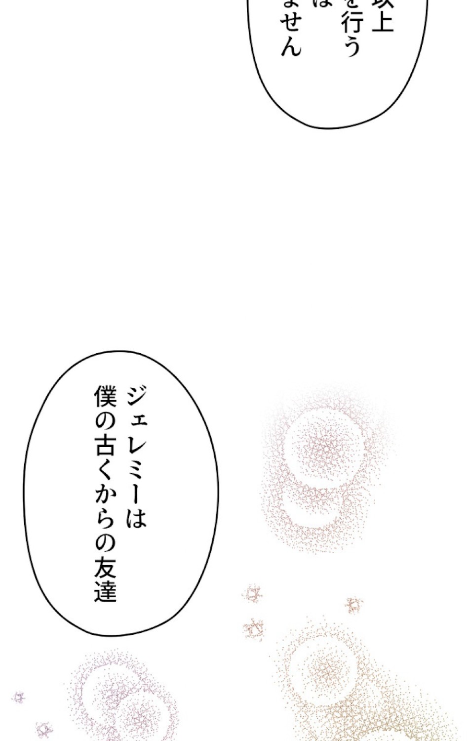 ある継母のメルヘン 第53話 - Trang 51