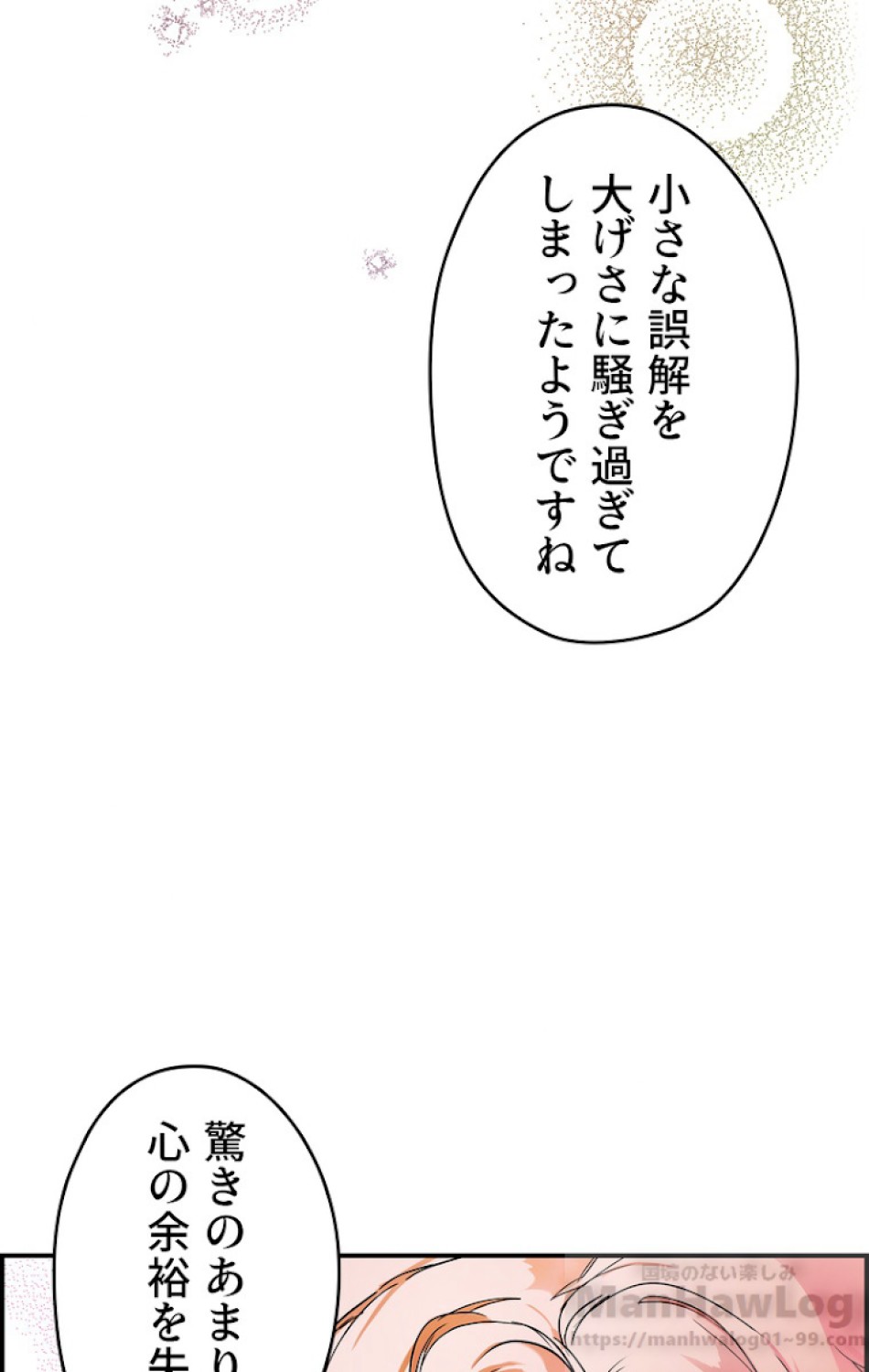 ある継母のメルヘン 第53話 - Trang 52