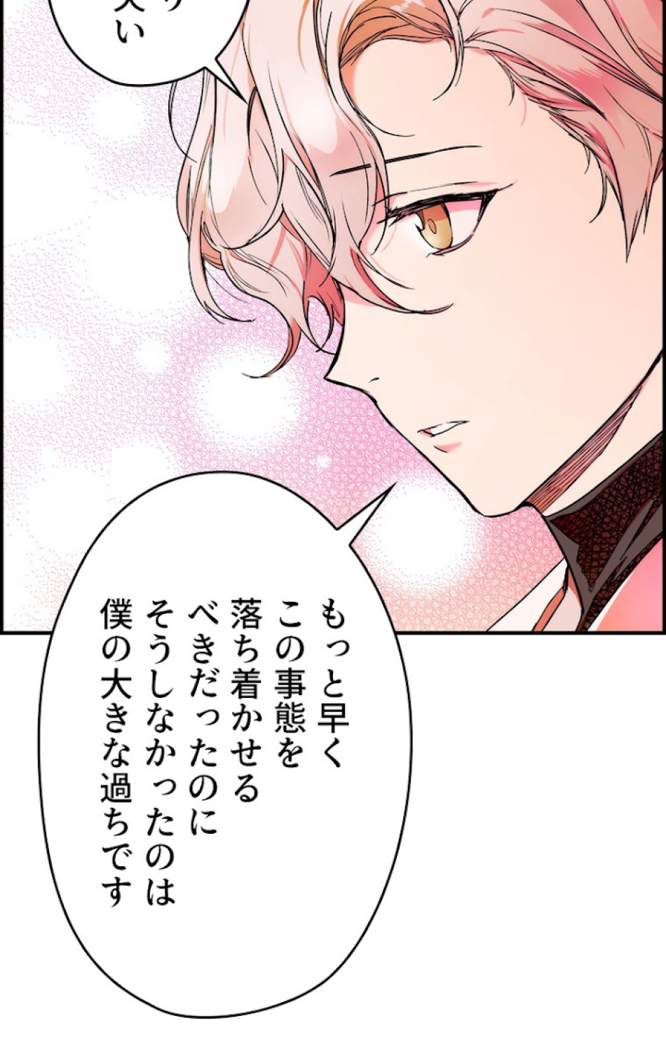 ある継母のメルヘン 第53話 - Trang 53