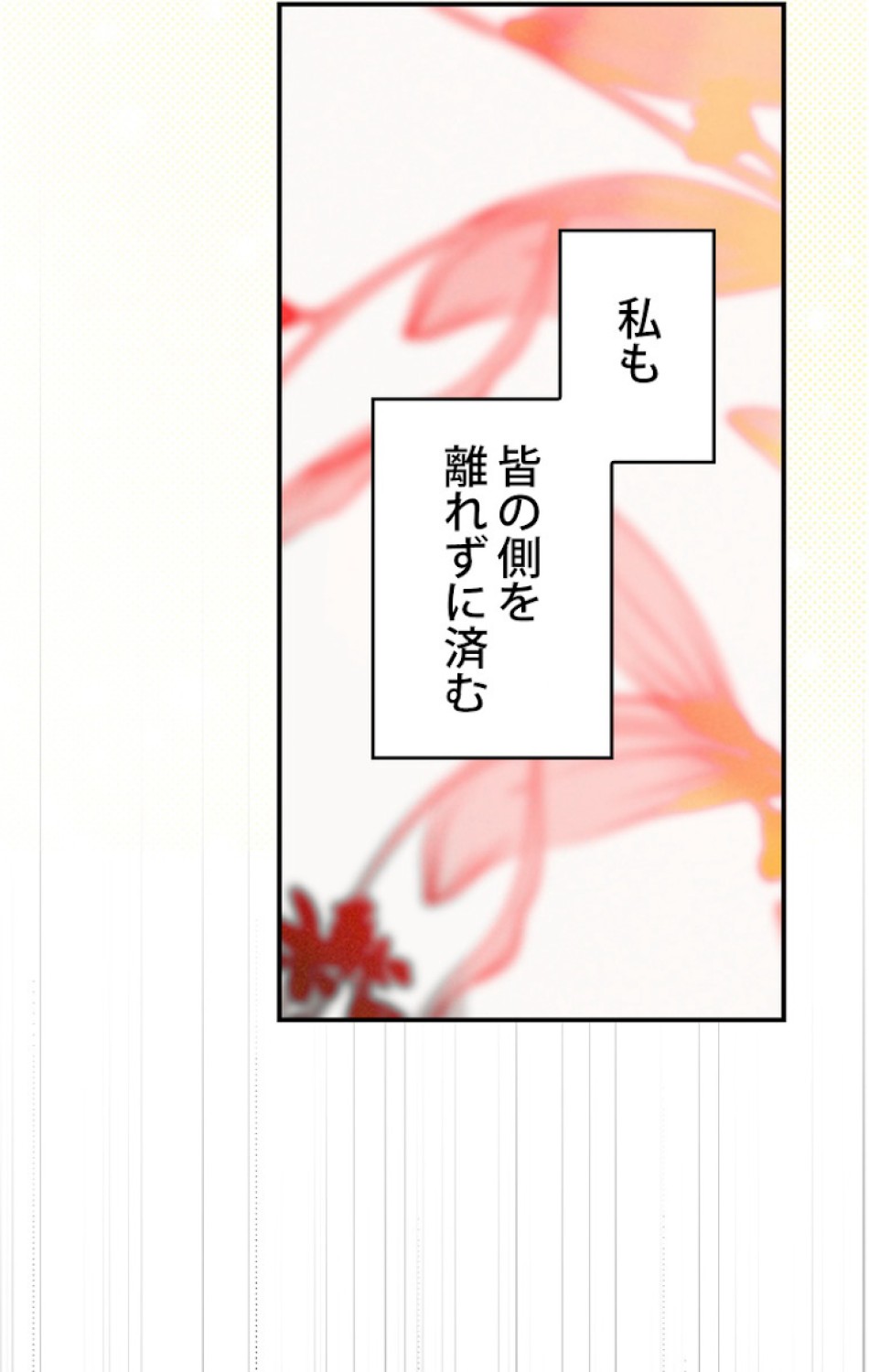 ある継母のメルヘン 第53話 - Trang 66