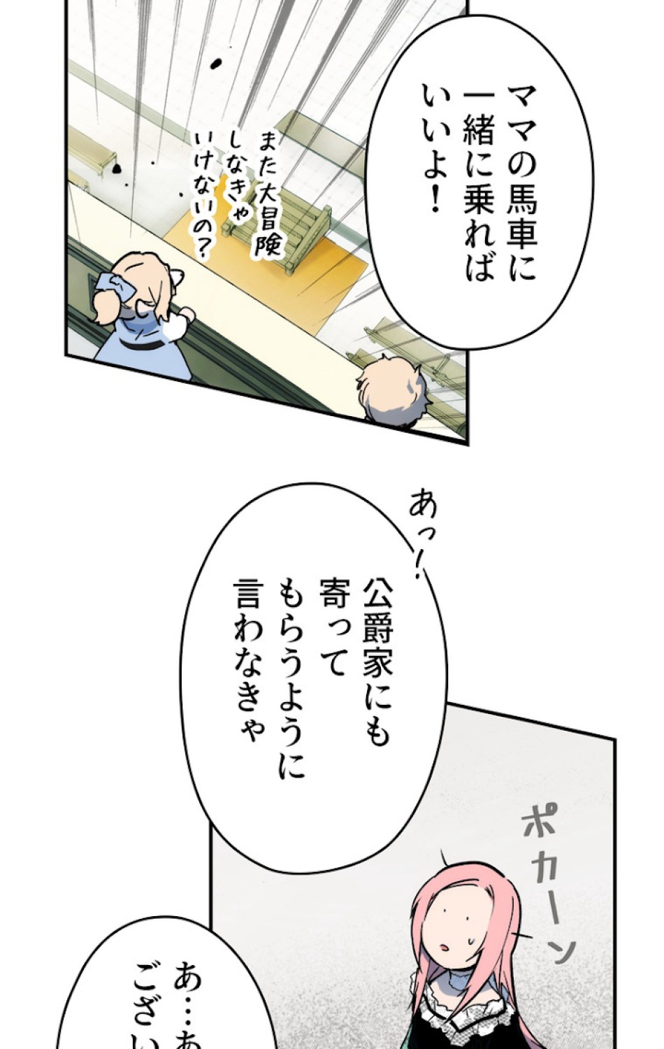ある継母のメルヘン 第53話 - Trang 77