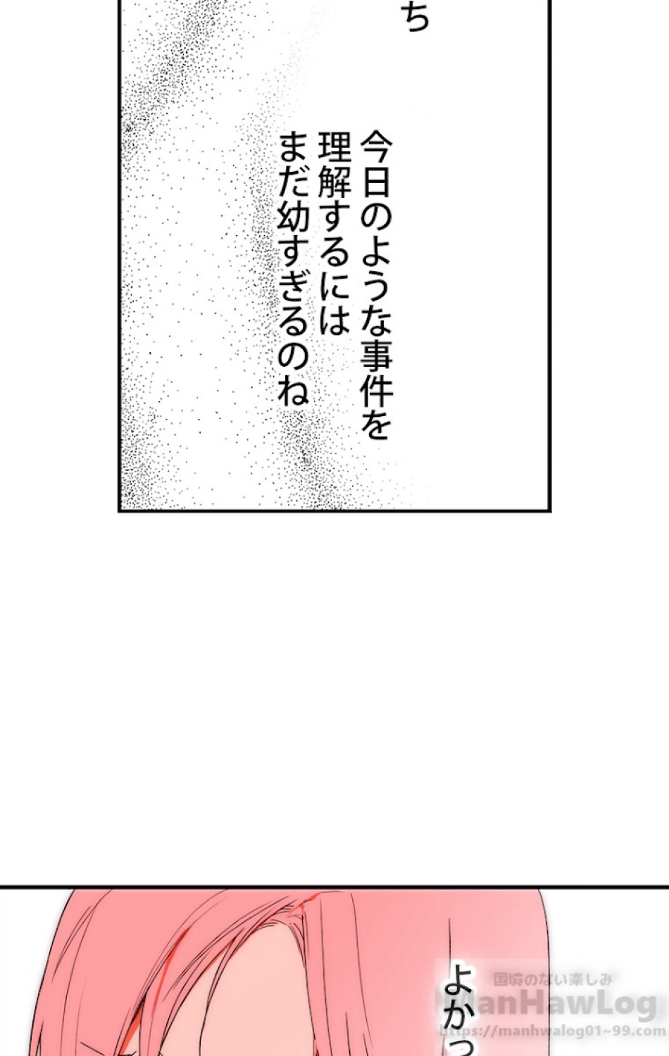 ある継母のメルヘン 第53話 - Trang 79